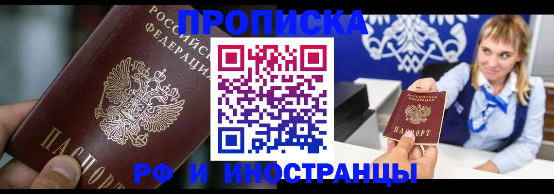 временная регистрация законно в Химках