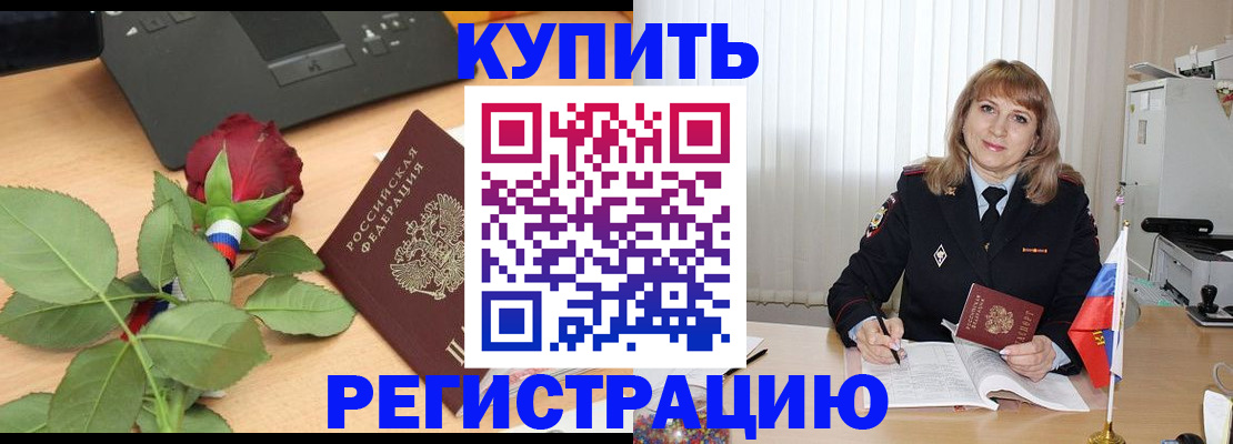 временная прописка в Химках