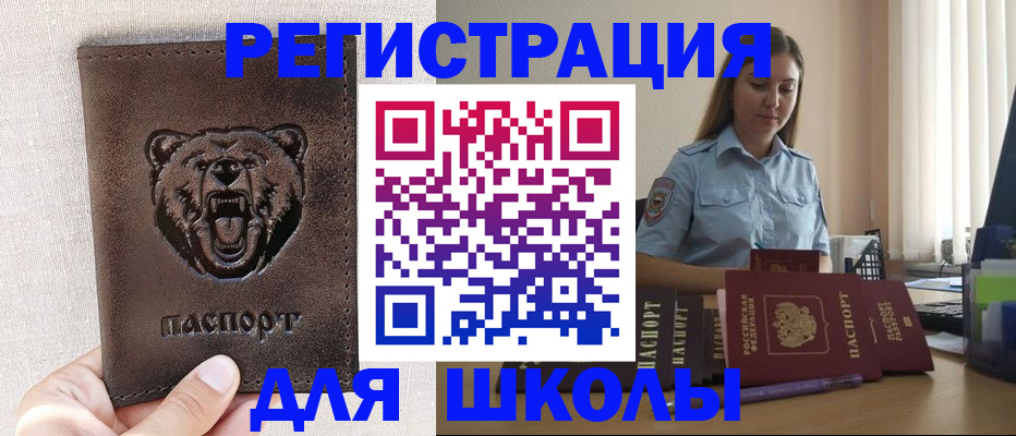 прописка для работы в Химках