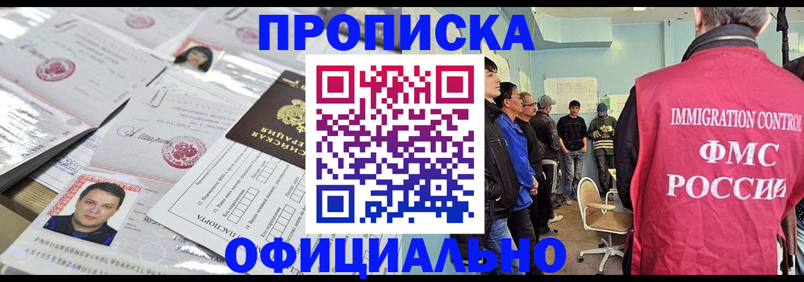 временная регистрация в Химках