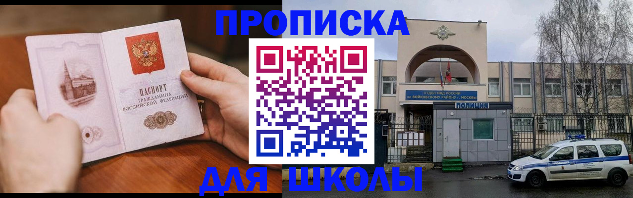 прописка паспорт в Химках