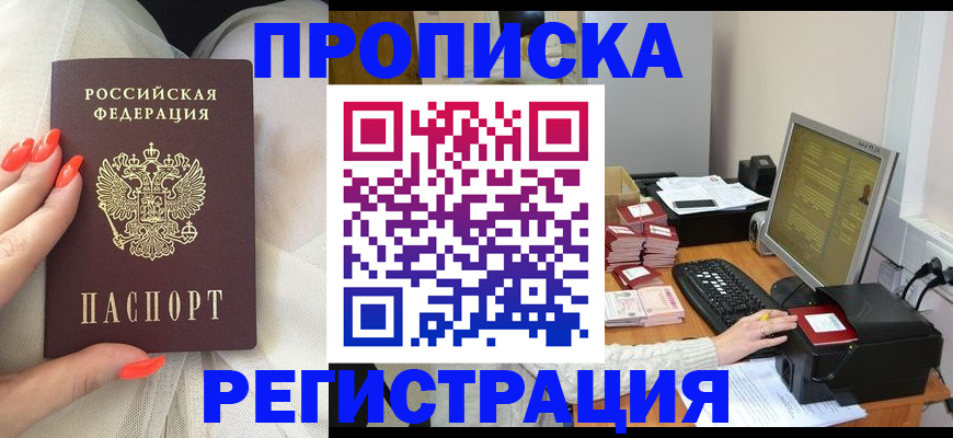 где прописаться в Химках