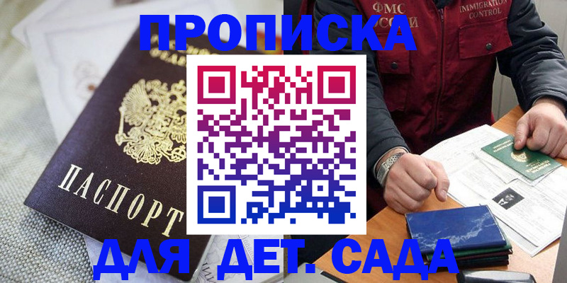 прописка для работы в Химках