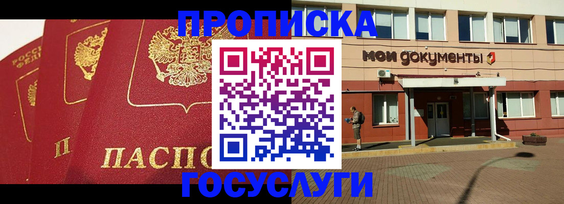 регистрация в Химках