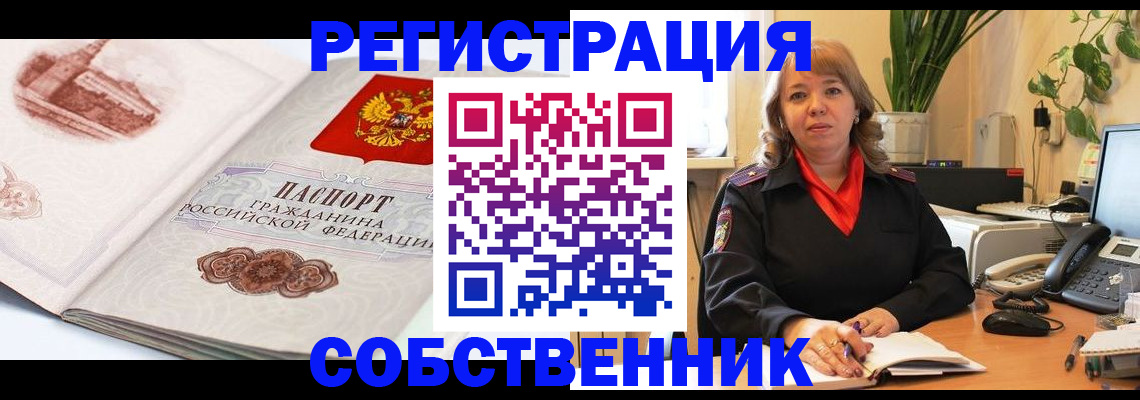 регистрация в Химках